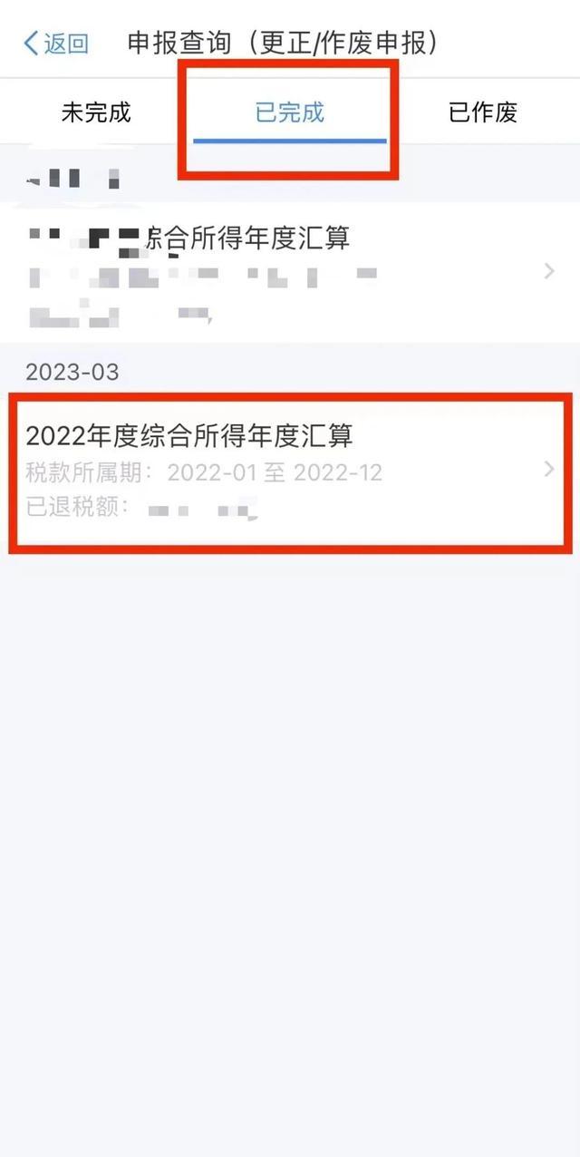 个税年度汇算申报有误怎么办？APP更正申报“攻略”来啦
