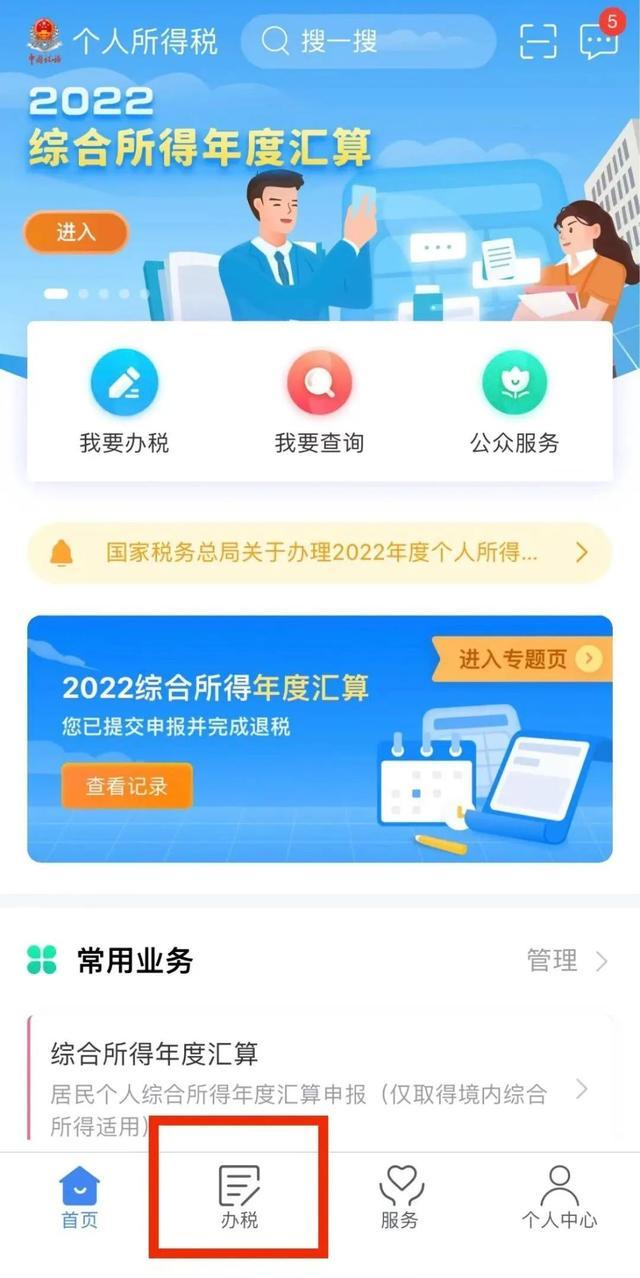 个税年度汇算申报有误怎么办？APP更正申报“攻略”来啦