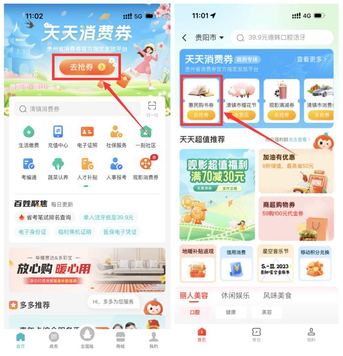 书香溢满家庭，书韵伴随成长！3月30日20时，上“多彩宝”APP领满60元减40元“惠民阅读购书券”