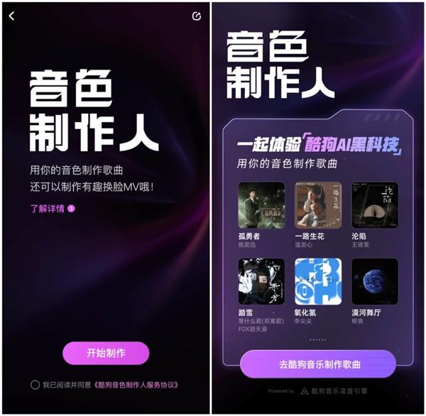 不会讲粤语歌也能唱粤语歌？酷狗音色制作人在玩一种很新的AIGC