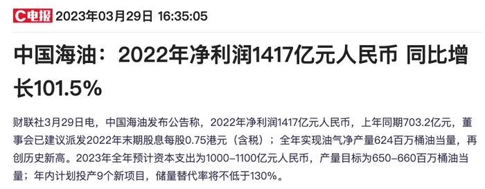 硅谷大本营利空来袭ChatGPT“逆风飞翔”  中海油劲爆放榜“三桶油”座次重排