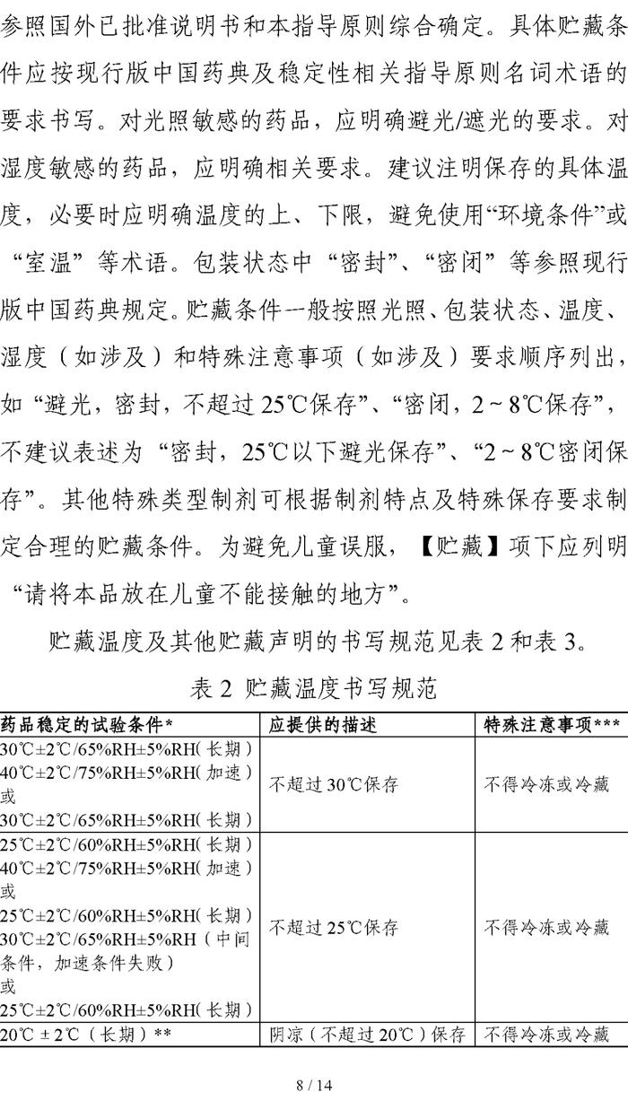 太龙关注 | CDE发布《化学药品说明书及标签药学相关信息撰写指导原则（试行）》