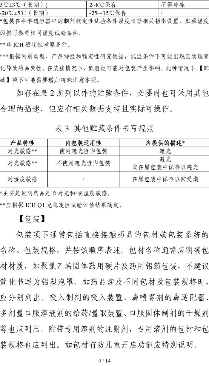 太龙关注 | CDE发布《化学药品说明书及标签药学相关信息撰写指导原则（试行）》