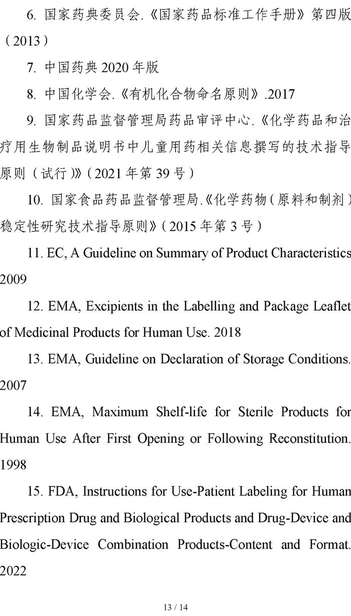 太龙关注 | CDE发布《化学药品说明书及标签药学相关信息撰写指导原则（试行）》