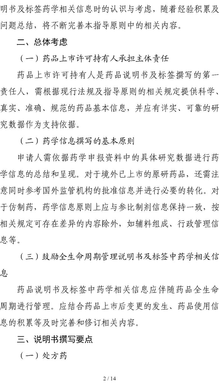 太龙关注 | CDE发布《化学药品说明书及标签药学相关信息撰写指导原则（试行）》