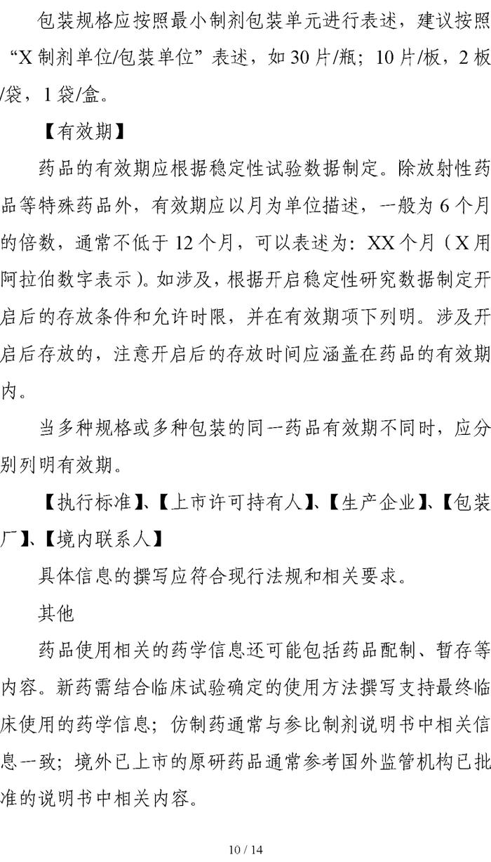 太龙关注 | CDE发布《化学药品说明书及标签药学相关信息撰写指导原则（试行）》