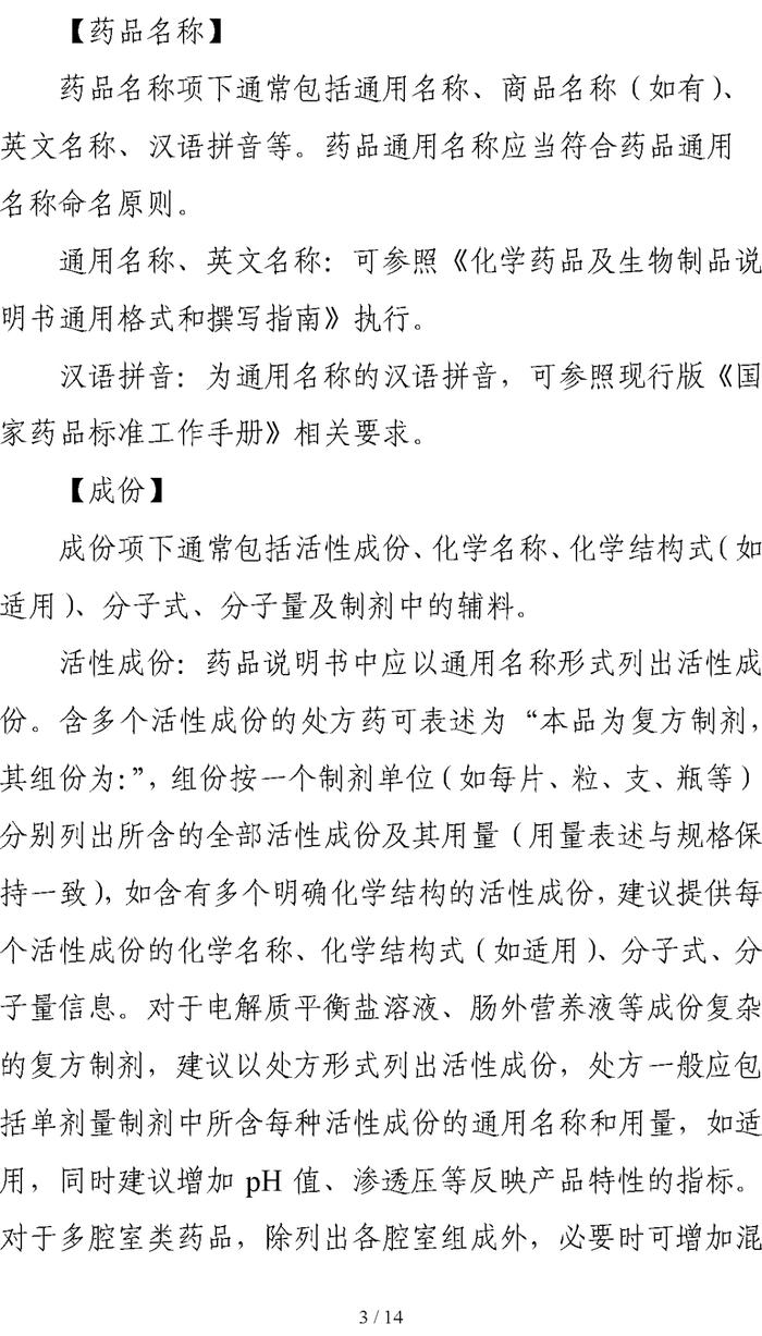 太龙关注 | CDE发布《化学药品说明书及标签药学相关信息撰写指导原则（试行）》