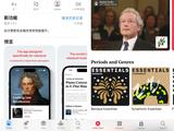 不支持随机播放等,关于苹果古典乐应用 Apple Music Classical 的一些注意事项