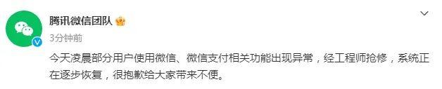 微信QQ出现功能异常，账号登录、朋友圈等多个功能无法使用，腾讯微信致歉