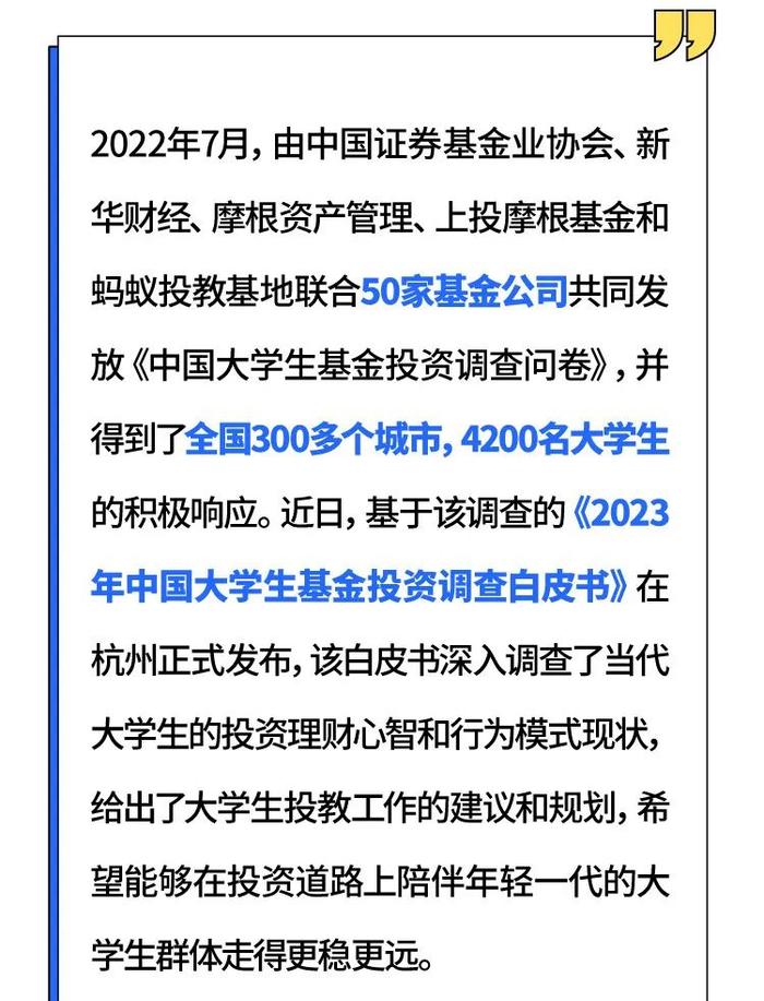 一文解读《2023年中国大学生基金投资调查白皮书》，揭秘大学生理财真相！