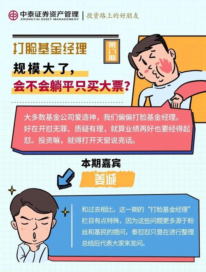 打脸基金经理 | 规模大了，会不会躺平只买大票？