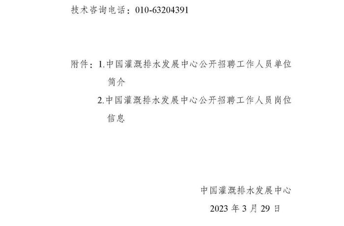 职等你来！2023年水利部所属17家在京单位公开招聘