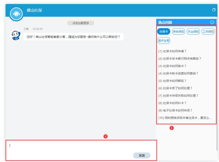 上线啦！佛山社保开启24小时在线服务