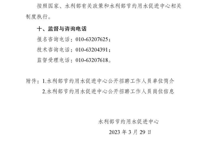 职等你来！2023年水利部所属17家在京单位公开招聘