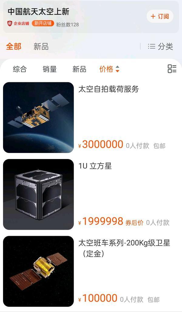 惊了！淘宝卖卫星，折后200万起，最贵的3000万