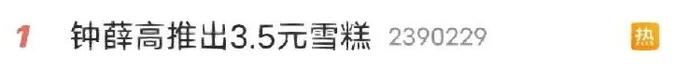 新品雪糕定价3.5元，钟薛高向市场“妥协”？测评：超市7款人气冰棒，哪支值得回购