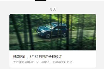 长城魏牌蓝山 DHT-PHEV 车型将于明日开启全球预订，4 月正式上市