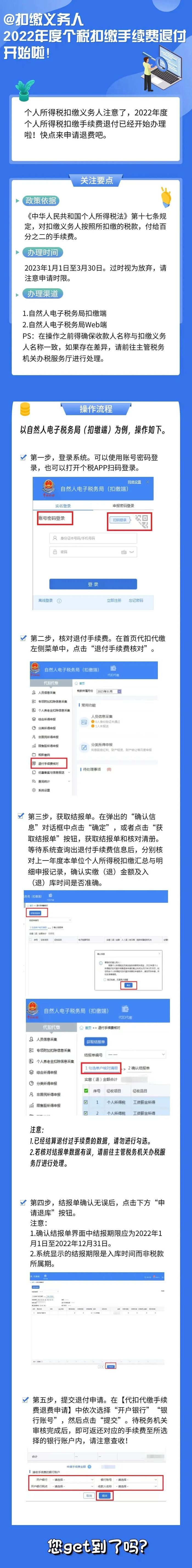抓紧退钱！2022年度个税扣缴手续费退付30日截止