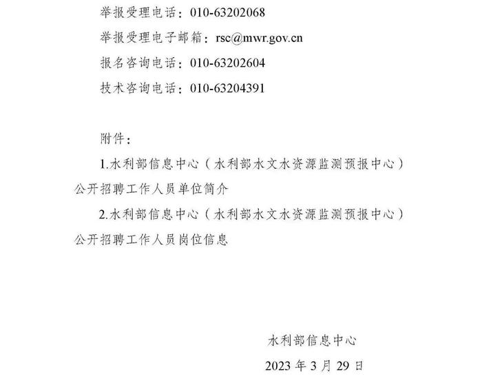 职等你来！2023年水利部所属17家在京单位公开招聘