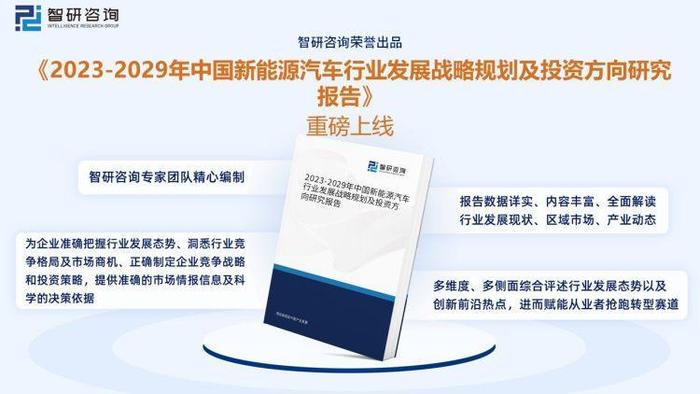 行业预览！中国新能源汽车行业全景分析及未来发展趋势预测