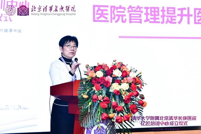 引领迈向卓越 助力健康中国  ——清华大学附属北京清华长庚医院钇[90Y]卓越培训中心揭牌