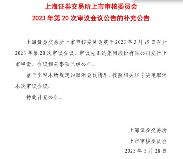 先正达IPO上会审议被叫停，拟募资高达650亿