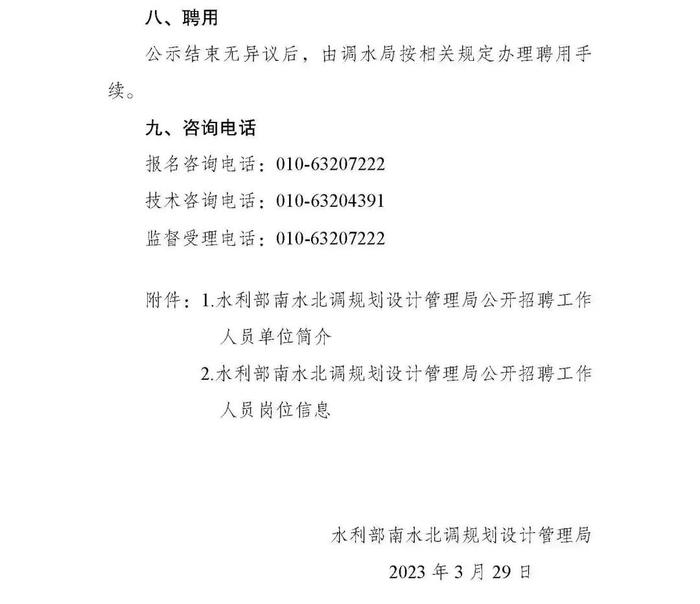 职等你来！2023年水利部所属17家在京单位公开招聘