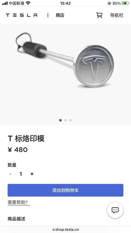 特斯拉T标烙印模售价480元！特斯拉周边产品又更新，网友：花480给你做广告？