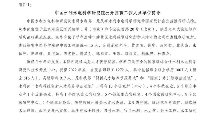 职等你来！2023年水利部所属17家在京单位公开招聘