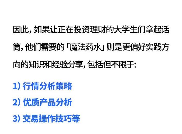 一文解读《2023年中国大学生基金投资调查白皮书》，揭秘大学生理财真相！