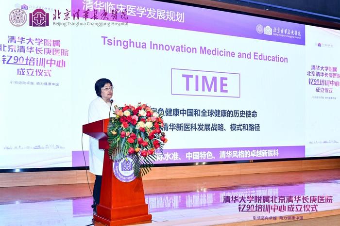 引领迈向卓越 助力健康中国  ——清华大学附属北京清华长庚医院钇[90Y]卓越培训中心揭牌