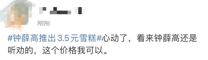 新品雪糕定价3.5元，钟薛高向市场“妥协”？测评：超市7款人气冰棒，哪支值得回购