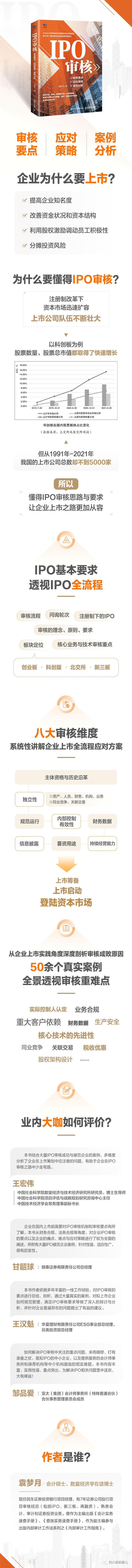 每日荐书 | IPO审核：审核要点、应对策略、案例分析