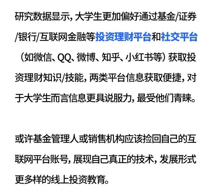 一文解读《2023年中国大学生基金投资调查白皮书》，揭秘大学生理财真相！