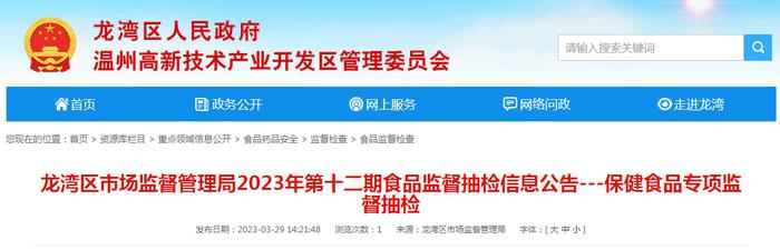 浙江省温州市龙湾区市场监管局抽检5批次保健食品合格率100%