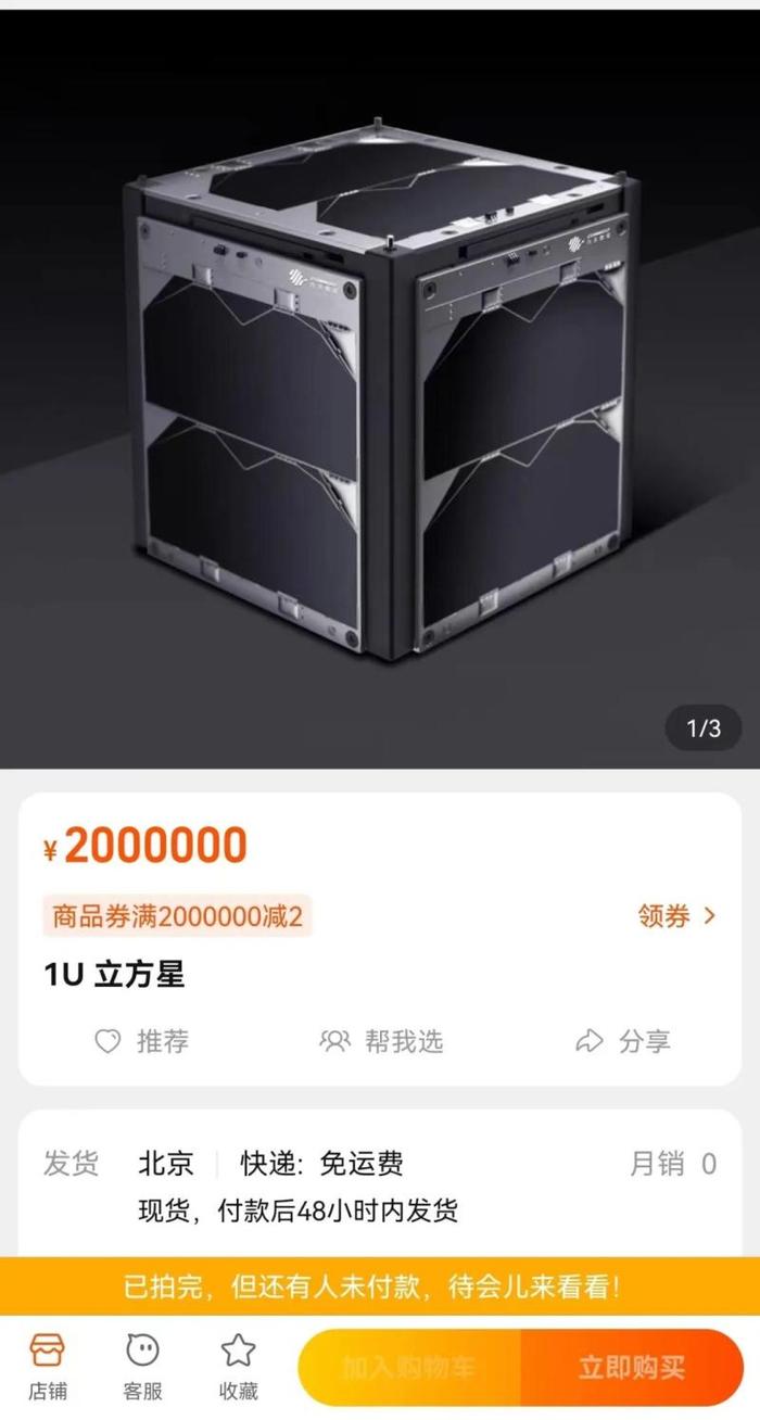 惊了！淘宝卖卫星，折后200万起，最贵的3000万