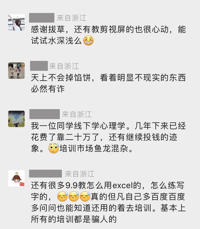 V观话题丨你踩过“零基础培训班”的坑吗？