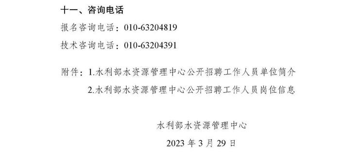 职等你来！2023年水利部所属17家在京单位公开招聘