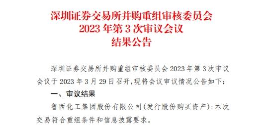 鲁西化工64亿吸收合并鲁西集团获通过 中泰证券建功