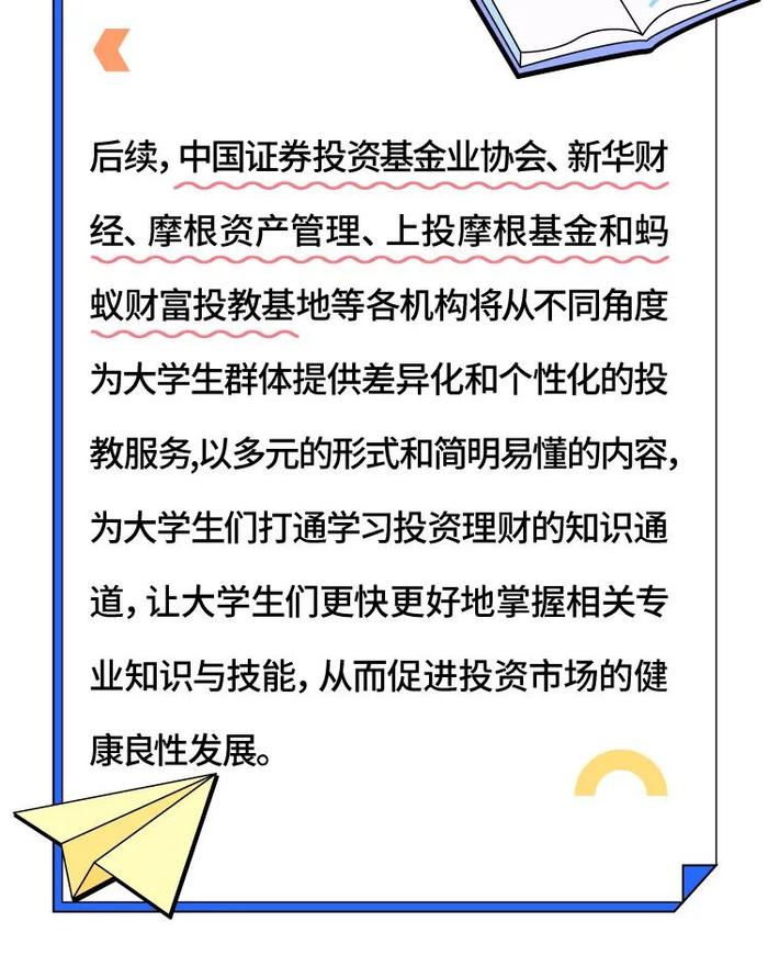 一文解读《2023年中国大学生基金投资调查白皮书》，揭秘大学生理财真相！