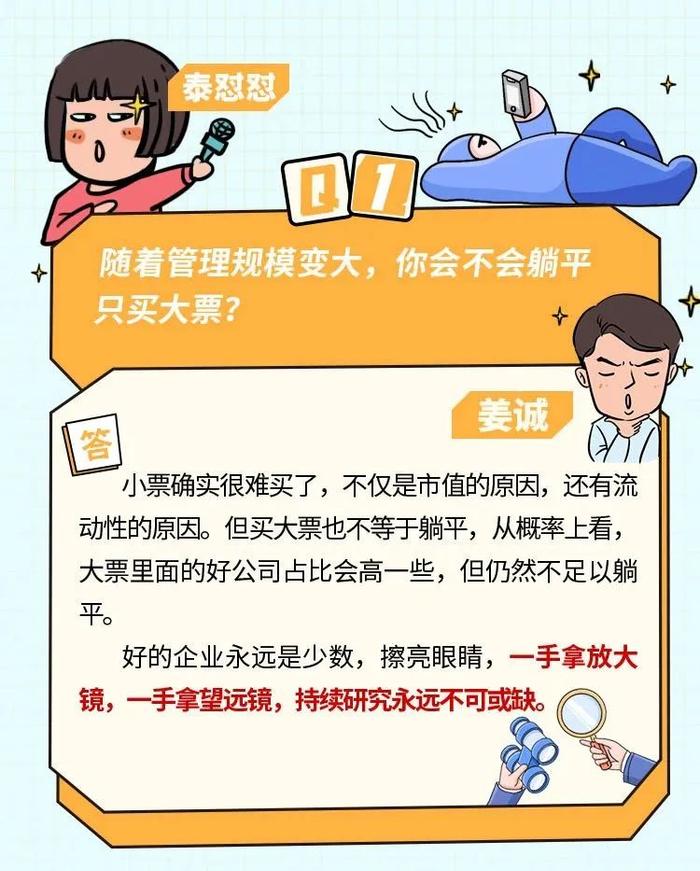 打脸基金经理 | 规模大了，会不会躺平只买大票？