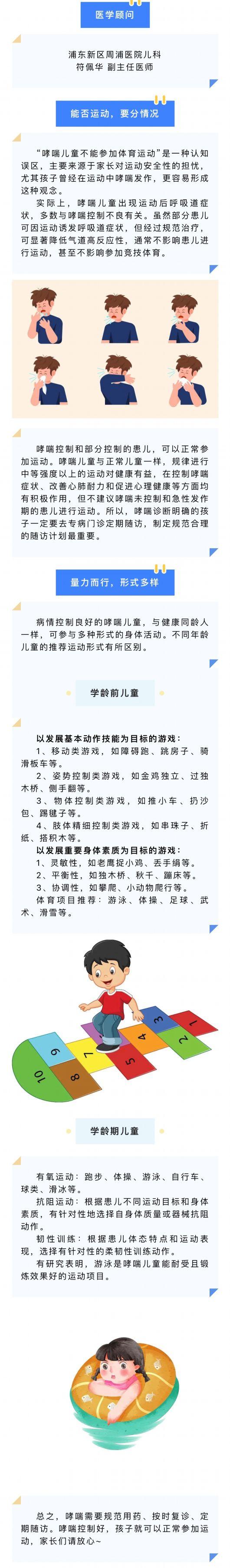 哮喘儿童如何科学锻炼身体？听听专家怎么说