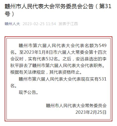 曾被通报涉嫌猥亵的李秋平，省人大代表资格终止