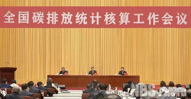 国家统计局党组书记、局长康义出席全国碳排放统计核算工作会议并调研