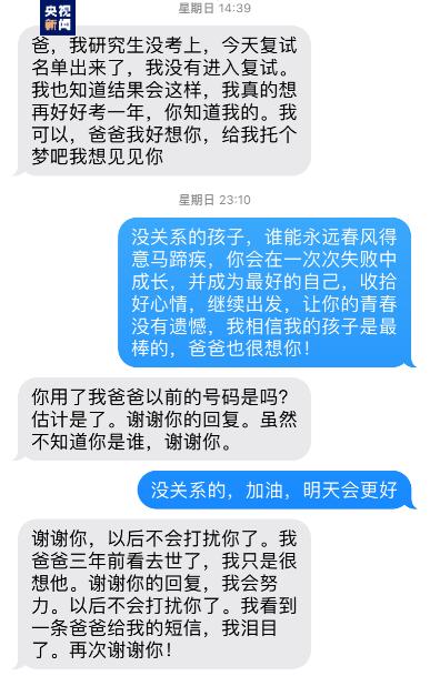 孩子给离世父亲发短信被回复 这位暖心人找到了