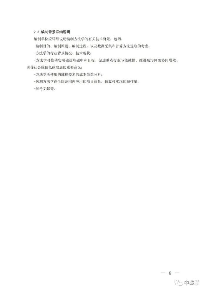 重磅！CCER重启预热，生态环境部关于公开征集温室气体自愿减排项目方法学建议的函（附全文）