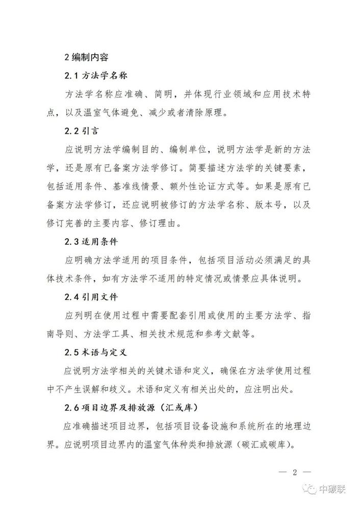 重磅！CCER重启预热，生态环境部关于公开征集温室气体自愿减排项目方法学建议的函（附全文）