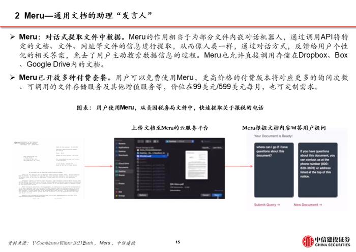 中信建投 | 海外AI应用全景一：详解Notion AI及办公领域