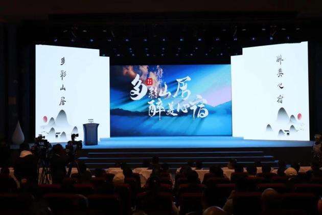 2023年贵州省民宿产业招商推介会在兴义举行
