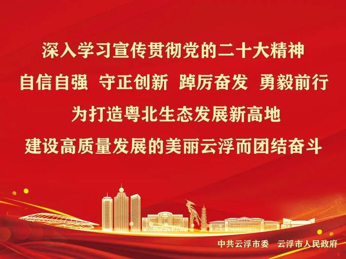 省政府办公厅调研组到云浮调研